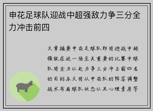 申花足球队迎战中超强敌力争三分全力冲击前四