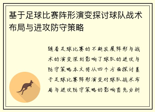 基于足球比赛阵形演变探讨球队战术布局与进攻防守策略